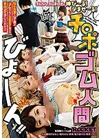 チ○ポゴム人間