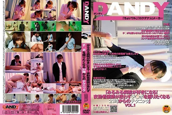 「みるみる病院が好きになる！ 夜勤看護師が思わずチ○ポを握りたくなる21時からのテクニック」 VOL.1