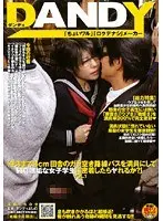 「キスまで3cm 田舎のガラ空き路線バスを満員にして純真無垢な女子学生に密着したらヤれるか？」 VOL.1