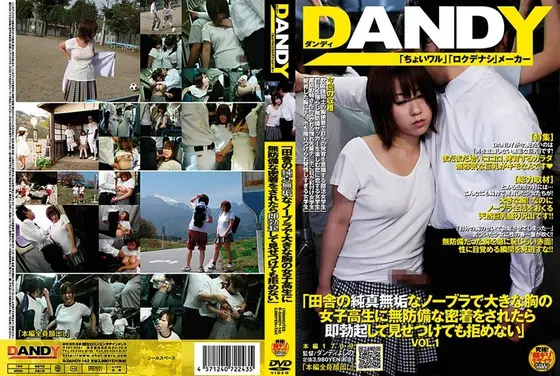「田舎の純真無垢なノーブラで大きな胸の女子校生に無防備な密着をされたら即勃起して見せつけても拒めない」 VOL.1