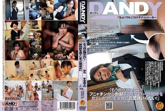 「もう目が離せない！フニャチンから勃起するまでの一部始終を見てしまった美淑女に言葉はいらない！」 VOL.4