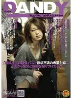 「満員状態の路線バスで欲求不満の専業主婦に正面から股間と股間を擦りつけたら？」 VOL.2