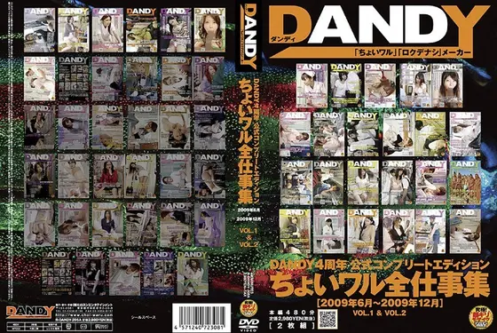 DANDY4周年公式コンプリートエディション ちょいワル全仕事集 2009年6月〜2009年12月 VOL.1＆VOL.2（2枚組）