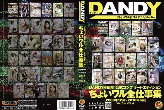 DANDY4周年公式コンプリートエディション ちょいワル全仕事集＜2009年12月〜2010年6月＞ VOL.3＆VOL.4（2枚組）