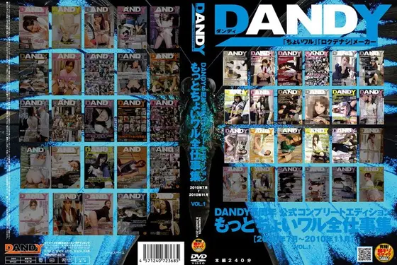 DANDY5周年公式コンプリートエディション もっとちょいワル全仕事集 ＜2010年7月〜2011年6月＞ Vol.1