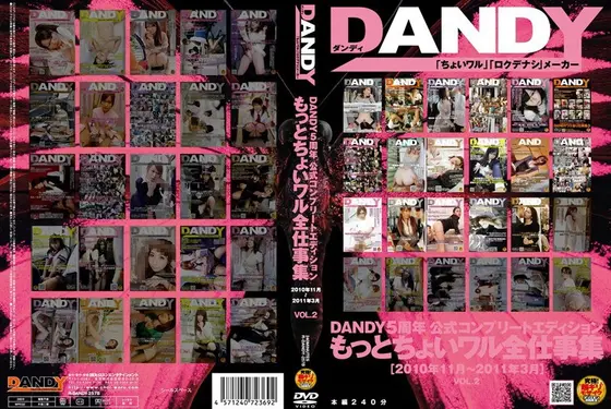 DANDY5周年公式コンプリートエディション もっとちょいワル全仕事集 ＜2010年7月〜2011年6月＞ Vol.2