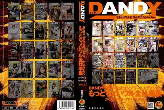 DANDY5周年公式コンプリートエディション もっとちょいワル全仕事集 ＜2010年7月〜2011年6月＞ Vol.3