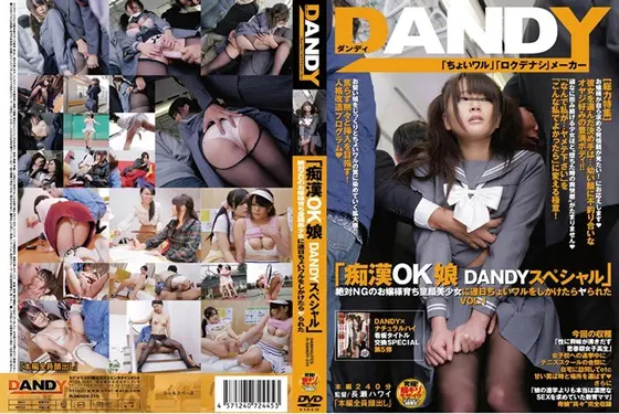 「痴●OK娘 DANDYスペシャル」絶対NGのお嬢様育ち童顔美少女に連日ちょいワルをしかけたらヤられた VOL.1