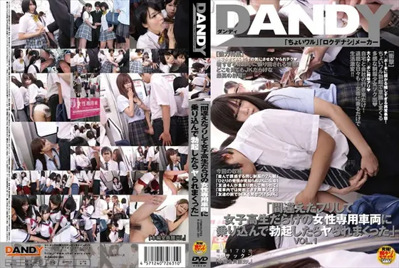 「間違えたフリして女子校生だらけの女性専用車両に乗り込んで勃起したらヤられまくった」VOL.1