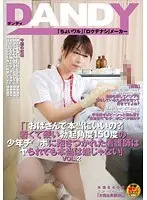 「『おばさんで本当にいいの？』若くて硬い勃起角度150度の少年チ○ポに抱きつかれた看護師はヤられても本当は嫌じゃない」VOL.2