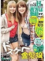 こんなエッチな外国人観光客がいたら貴方は勃起せずに断れる！？日本チ○ポを喰いまくるドスケベ金髪娘