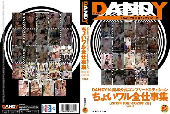 DANDY14周年公式コンプリートエディション ちょいワル全仕事集＜2019年10月〜2020年2月＞VOL.3