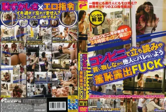 コンビニで立ち読みや買い物しながら他人にバレないよう羞恥露出FUCK