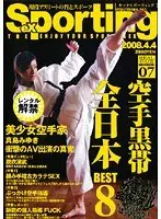 Sexporting 07 空手黒帯 全日本BEST8 美少女空手家 真島みゆき
