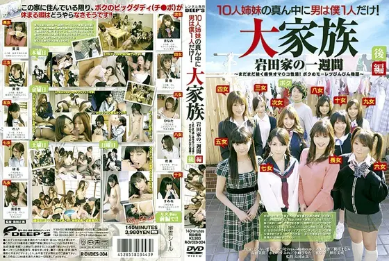 10人姉妹の真ん中に男は僕1人だけ！ 大家族 岩田家の一週間 後編