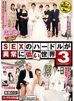 SEXのハードルが異常に低い世界 3
