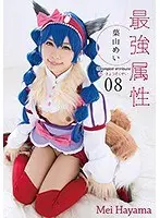 Her Strongest Attribute 08 Mei Hayama
