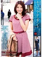 奇跡の本物●●●空キャビンアテンダント 梶井ほたる（旧姓・荻野）第二弾 不貞催● 「主人に申し訳なくて…。」もう二度と出演しないと決めた若妻CAの後ろめたさを官能に変えるインモラル中出しSEX