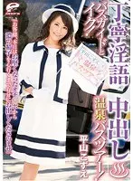 丁寧淫語バスガイドとイク！中出し温泉バスツアー！ 平山こずえ