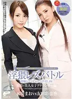 Lewd Lesbian Battle Submitted Scenario Ver LEVEL.04 The Two Beautiful Female Announcers Chapter