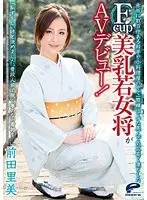 赤坂に数百件ある料亭や小料理屋の中で一際輝いていた美人で気品高く凛としたFcup美乳若女将がAVデビュー！ 前田里美