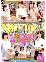 マジックミラー便 街で噂の看板娘編 ハニカミ笑顔の断れない本番美女5人スペシャル！ 奇跡！まさかの全員隠れ巨乳ver. in目黒区○○○南口商店街＆杉並区○○ヶ谷商店街