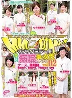 マジックミラー便 夢にまで見た！病院で働く女性ナンパ！！ vol.02 ナース、薬剤師、看護助手、看護学生、介護福祉士！優しいお姉さん！ 献身的で慈愛に満ちたチ○ポケアお願いします！