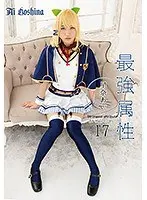 The Strongest And Most Exclusive 17 Ai Hoshina