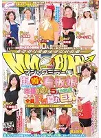 マジックミラー便 街で噂の看板娘編 ハニカミ笑顔の断れない本番美女5人スペシャル！シリーズ史上最高のデカパイ率達成！なんと全員Fカップ以上！隠れ巨乳ver.（ハート）in中野区○○薬師商店街＆杉並区P○○商店街