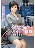野蛮な奴らに凌●（や）られたインテリ女子アナウンサー 「あなた、ごめんなさい…」寝取られ願望の夫の目の前で10連発生中出し輪● 桐嶋永久子