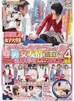 顔出し！女子大生限定 マジックミラー号 徹底検証！男女の友情は成立する！？ 友達関係のリアル素人大学生が日本一エロ〜い車MM号の中で二人っきり◆ 4 in池袋