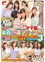 旦那の居ぬ間に突撃交渉！幼稚園に子供を送った帰りのママ友さんたち！童貞くんと自宅で人生初の王様ゲームしてみませんか？ 旦那とご無沙汰な欲求不満妻を独り占めでハメまくり！！中出し放題！！念願のハーレム筆下ろし大乱交 3