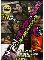 飲んでベロベロ・無理矢理バコバコ クラブでお持ち帰りファーック！！
