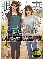 眼鏡人妻「二人は親友」を自宅に連れ込んで生中出し。