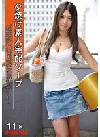 Sunset Amateur Home Delivery Soap #11