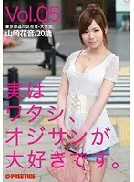 Actually...I love old men. VOL. 05 Kanon Yamazaki