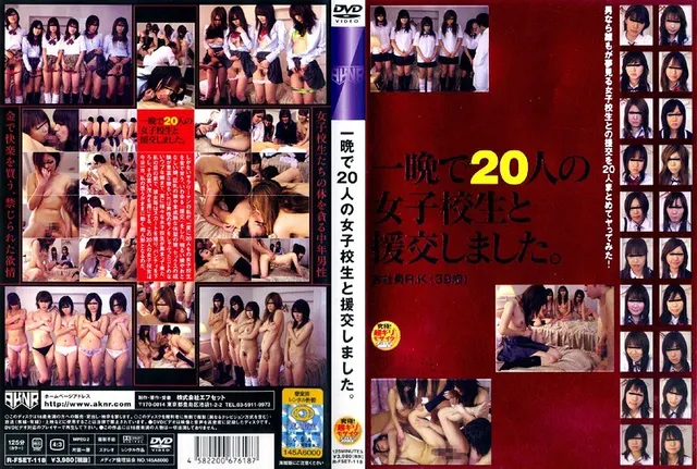 一晩で20人の女子校生と援交しました。