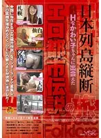 Japan Tour A Legendary Erotic Urban Journey Encountering Many Sexy Cuties Along The Way