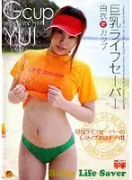 巨乳ライフセーバー 由衣Gカップ