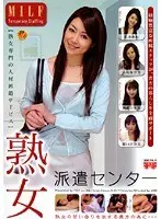 熟女派遣センター