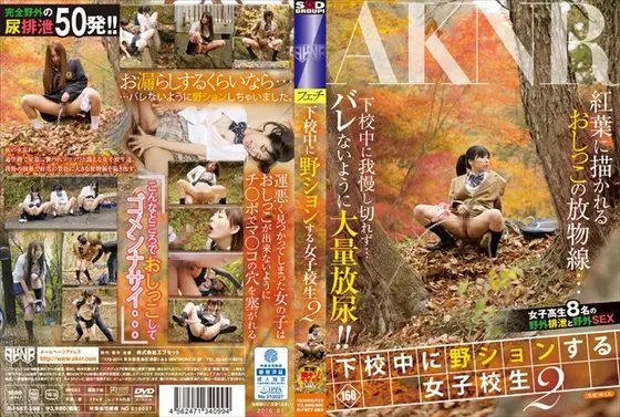下校中に野ションする女子校生 2