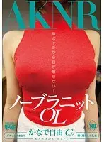 No bra knit office lady Kanade freedom