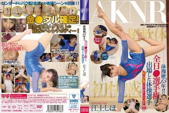 15 years of gymnastics experience! ! Shiho Egami, a gymnast who also participated in the All-day Championships