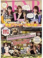 セクシー女優の赤裸々女子会 プライベートからセクシー業界まで、彼女達のありのままの思いを全て話しますSpecial！ 2