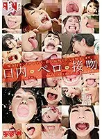 口内・ベロ・接吻 小谷みのり