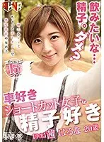 車好きショートカット女子は精子好き 茜はるな 20歳学生