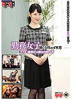 勤務女子 働く女性のイキ方 受付嬢 雪奈24歳は白目イキ 志田雪奈