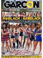 渋谷BLACK VS 名古屋BLACK 無敵の最強ギャルサー渋谷BLACKの前に新たな挑戦者が現る！！