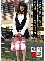 Tokyo Myths 03
