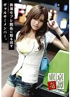 Tokyo Myths 05